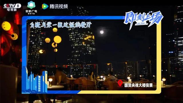 即刻上场！跟着“TA们”打卡北京！