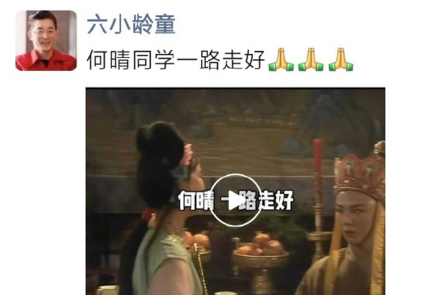 “何晴告别仪式〞不公开对外吊唁，仅直系亲属与生前至交参加，亦不设公众送别环节