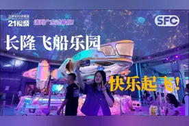 长隆飞船乐园暑期特别版震撼来袭！港澳客流量较去年同期增长200%图片