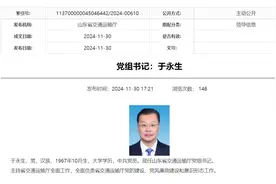 于永生已任山东省交通运输厅党组书记，郯城人图片