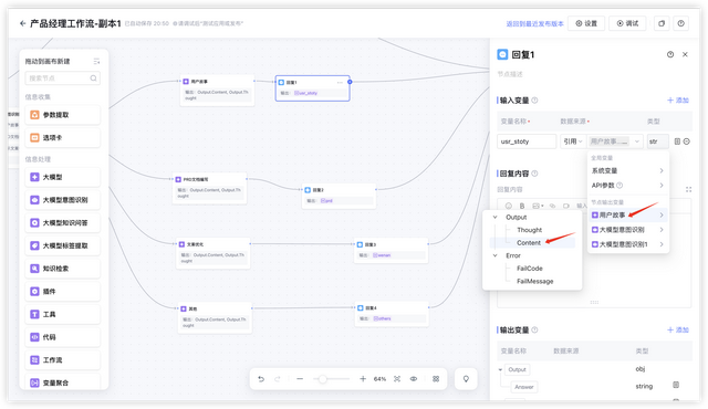 手把手教你从0搭建“产品经理智能体”：搞定用户故事、PRD与文案优化