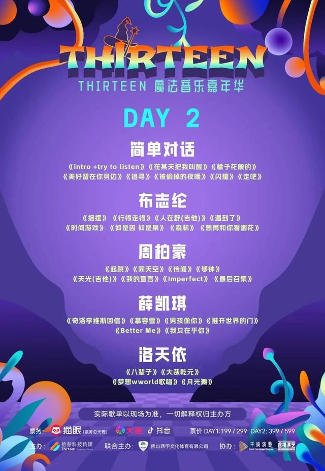 来三水见明星、听音乐会、看烟花汇演！2026年元旦活动准备好了！