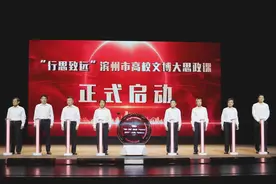 鲁北技师学院举行“两院一基地”揭牌暨“行思致远”滨州市高校文博大思政课启动仪式图片