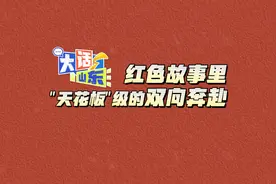 大话山东：这些红色故事里藏着“天花板”级别的双向奔赴图片