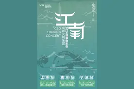 从巴蜀到江南：成都交响乐团即将开启2024巡演音乐会图片