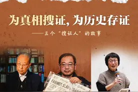 新华全媒+丨为真相搜证，为历史存证——三个“搜证人”的故事图片