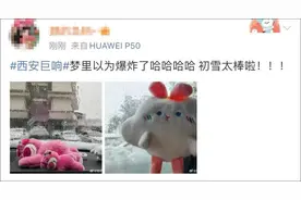 热搜第一！西安巨响，什么情况？图片