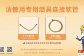 保障市民用气安全 深圳多措并举推动燃气具连接金属软管更换图片