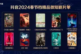 微短剧会成为2024春节消费新选项吗？图片