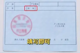 籍贯和户籍地有啥区别？图片