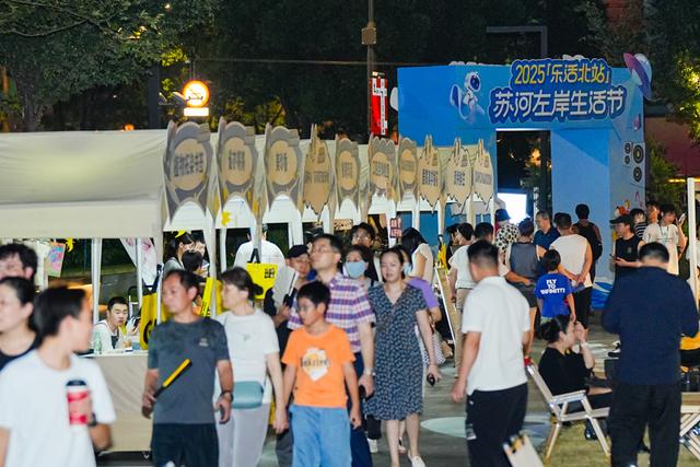 苏州河畔限时3天，好玩又好拍！2025“乐活北站”苏河左岸生活节开幕