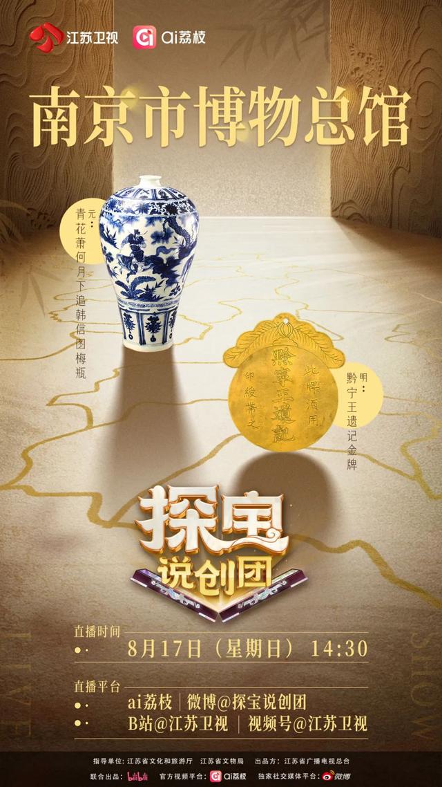 《探宝说创团》线下海选本周日收官！南京市博物馆×南京中国科举博物馆文物齐亮相