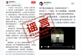 商丘女婿大年初二因为茄子掀桌子打架？官方回应：不实图片