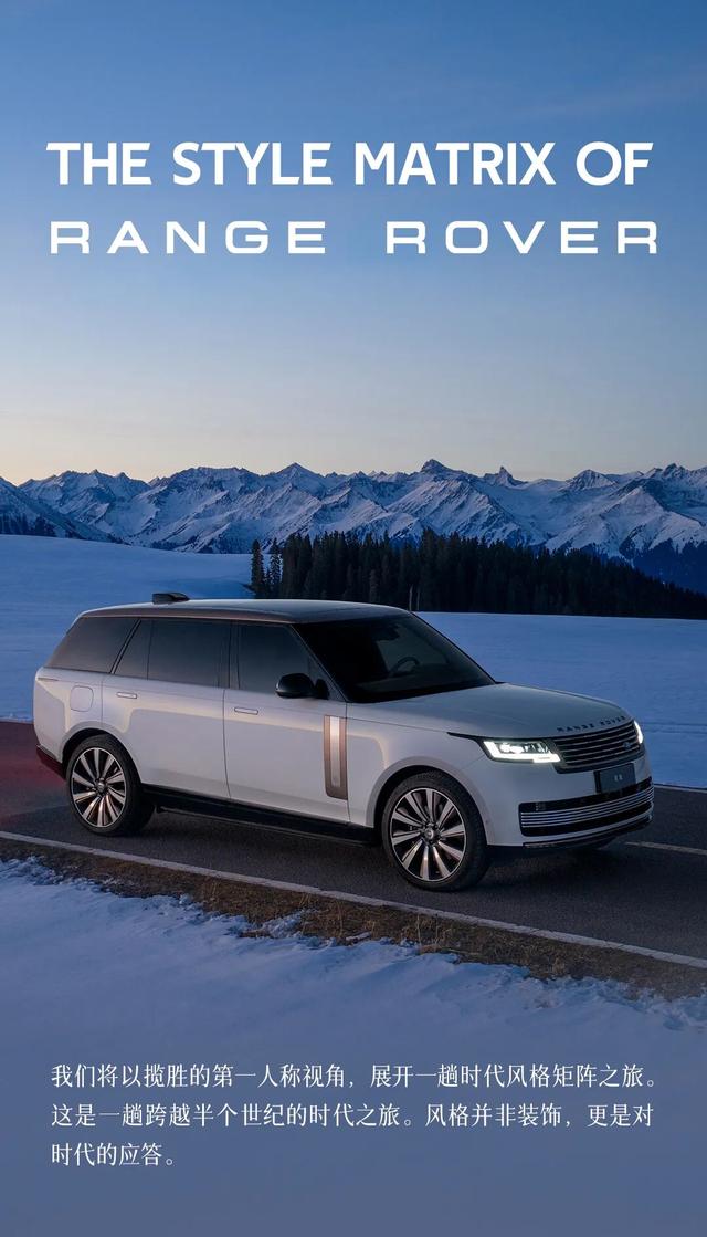 揽胜：穿越时代风景