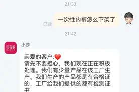 贝姿妍回应下架一次性内裤图片