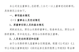 山东路桥董事会成员变更图片