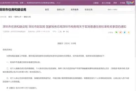 深圳取消“豪宅税”！过户价1500万房子可省67万税费图片