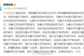 新疆地震多趟列车运行受影响图片