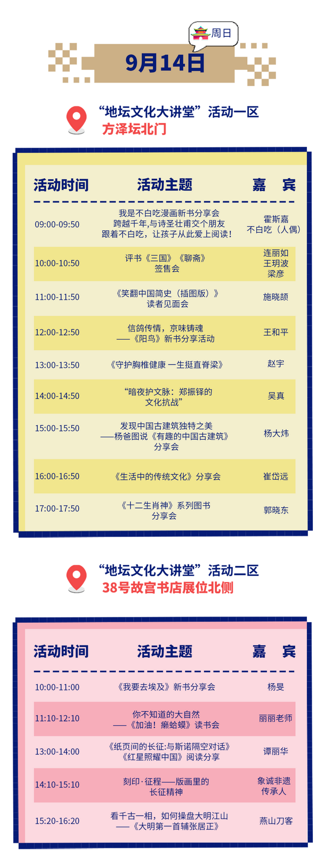 关注！2025“我与地坛”北京书市百余场精彩活动一览