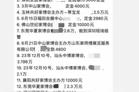中山世纪家博会买家具未发货追踪：多地消费者被拖欠收货图片