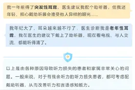 助听器该怎么选？这些你要知道→图片