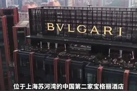 最贵套房30万元一晚的上海宝格丽酒店被挂牌出售，入住需付4000元押金图片
