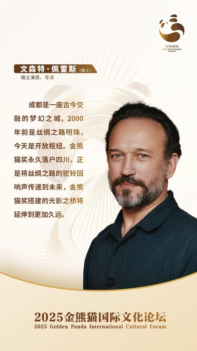9张海报 看金熊猫国际文化论坛大咖“爆”金句
