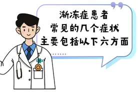 渐冻人症——逐渐被束缚的身体图片
