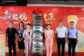 在社区享受三级医院医疗！开福区该社区卫生服务中心新址启用→图片