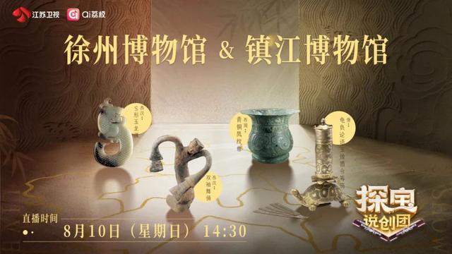 徐州镇江双馆上演文物奇遇记，《探宝说创团》线下海选解锁N种文物新玩法
