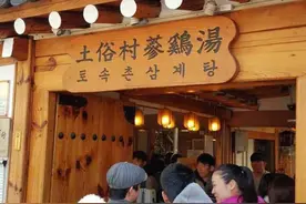 晨读｜钱江：土俗村品尝人参鸡图片