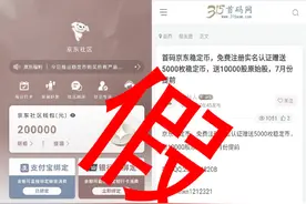 京东声明：目前所有获取京东稳定币的信息均涉嫌欺诈图片