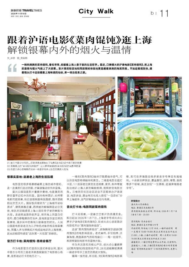 跟着沪语电影《菜肉馄饨》逛上海！解锁银幕内外的烟火与温情