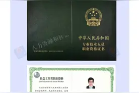 职业资格证书和职业技能等级证书有什么区别？一图看懂！图片