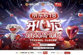 《京东618开心夜》定档6月17日图片
