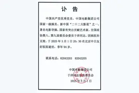 一级演员于洋逝世，享年94岁图片