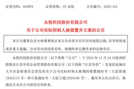 突发！又一上市公司实控人被留置并立案，此前已被罚1050万元图片