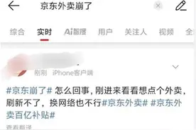 京东外卖因流量激增短暂崩溃，官方回应：系统已恢复并补偿10万张优惠券图片