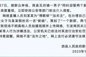 安徽泗县通报“男子同时迎娶两个新娘”图片