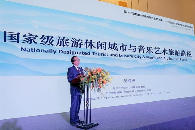 聚全球资源筑产业生态，以音乐为媒促文旅发展：中法音缘·音乐文旅产业生态圈招商会成功举办