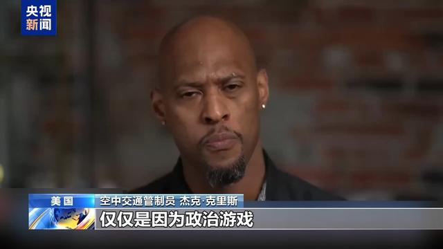 图解美政府“停摆”9项负面影响