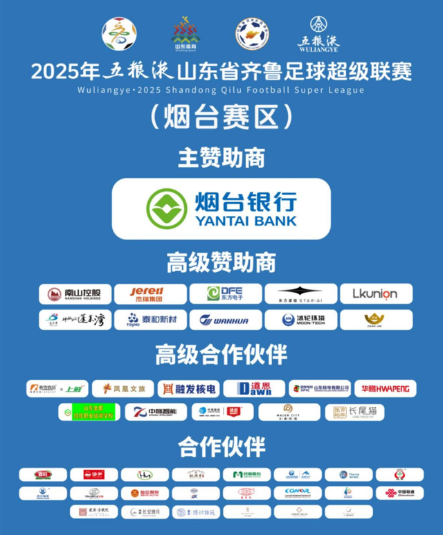 “齐鲁超赛”烟台赛区第二场交通攻略来了！