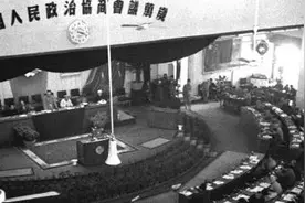 历史上的今天｜1949年9月21日，中国人民政治协商会议第一届全体会议开幕
