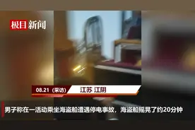 男子玩海盗船时遇停电，主办方：用电超负荷所致，该项目已撤图片
