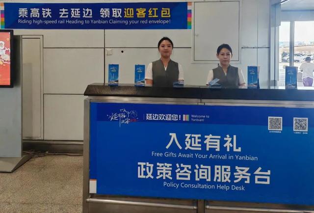 多措并举引客入延！延边州“迎客红包”真金白银惠民