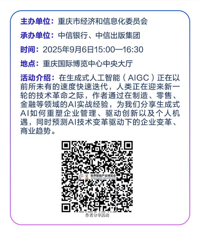 2025世界智能产业博览会日程抢先看！