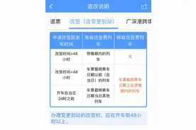 火车票改签也收手续费了？12306回应图片