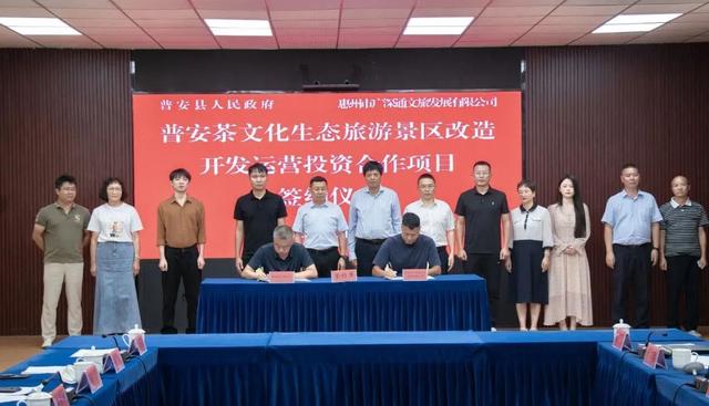 普安茶文化生态旅游景区改造开发运营投资合作项目成功签约