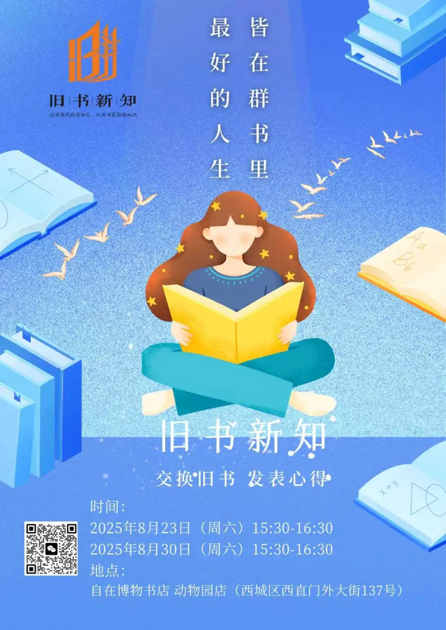 谁能拒绝，这些好玩的活动！ | 北京实体书店活动预告（8月30日~9月5日）