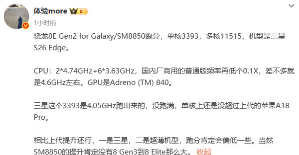 骁龙8 Elite 2超频版跑分曝光：单核3393 多核11515